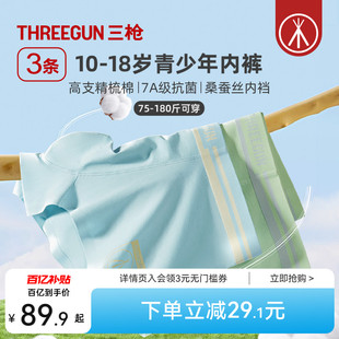 薄款 3条 三枪青少年棉内裤 男桑蚕丝7A抗菌发育期学生运动夏新品