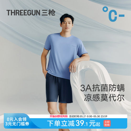 三枪凉感莫代尔男士家居服