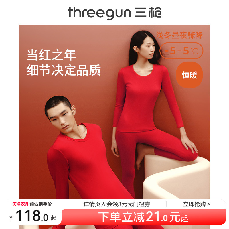 三枪保暖内衣套装女纯棉抗静电大红本命年秋衣秋裤男结婚新年蛇年 三枪保暖内衣套装女纯棉抗静电大红本命年秋衣秋裤男结婚新年蛇年