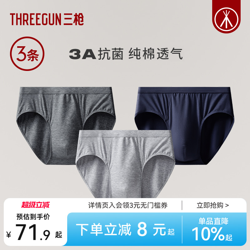 3条三枪纯棉抗菌内裤中老年