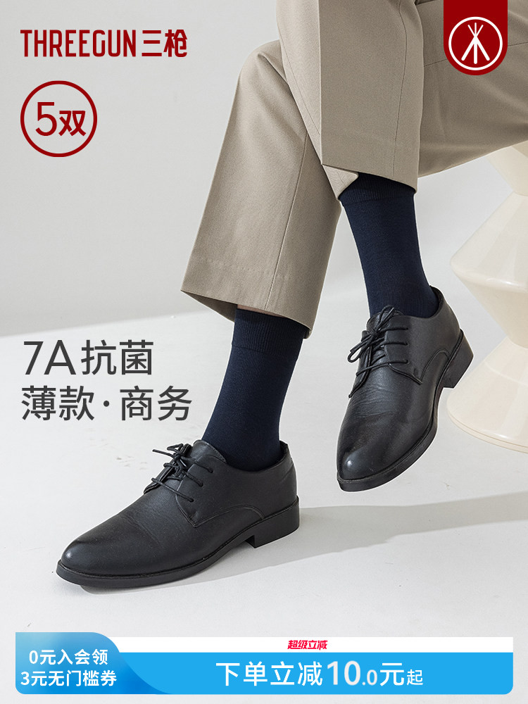 [5双]三枪袜子男商务袜春秋7A抗菌纯棉透气吸汗男士皮鞋中筒袜