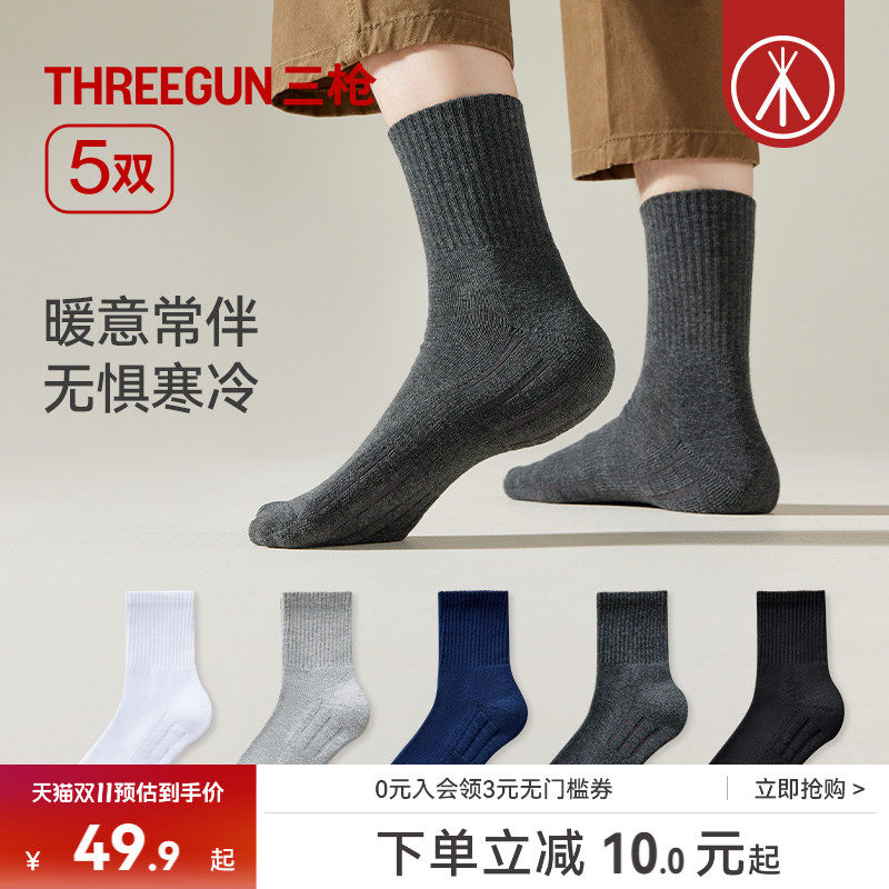 [5双]三枪男袜子秋冬加厚毛圈地板袜10A抗菌防臭保暖中筒袜高弹