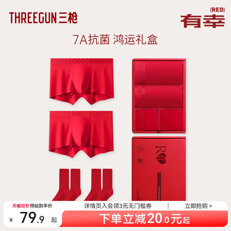 [2/3条]三枪内裤男本命年大红莫代尔平角抗菌蚕丝礼结婚新年