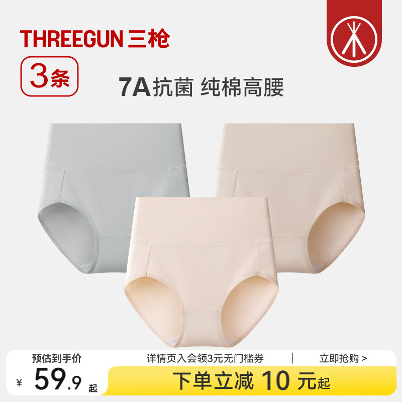 3条三枪纯棉高腰内裤抗菌收腹