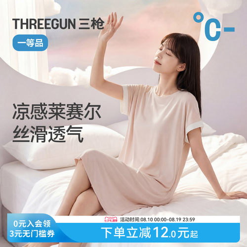 三枪凉感莱赛尔女士睡裙丝滑透气