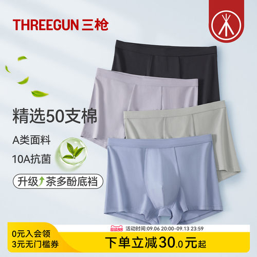 三枪纯棉抗菌男内裤茶多酚底裆