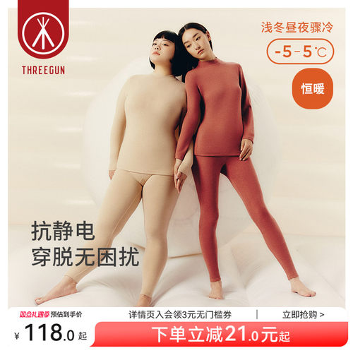 三枪抗静电裸感保暖套装无痕