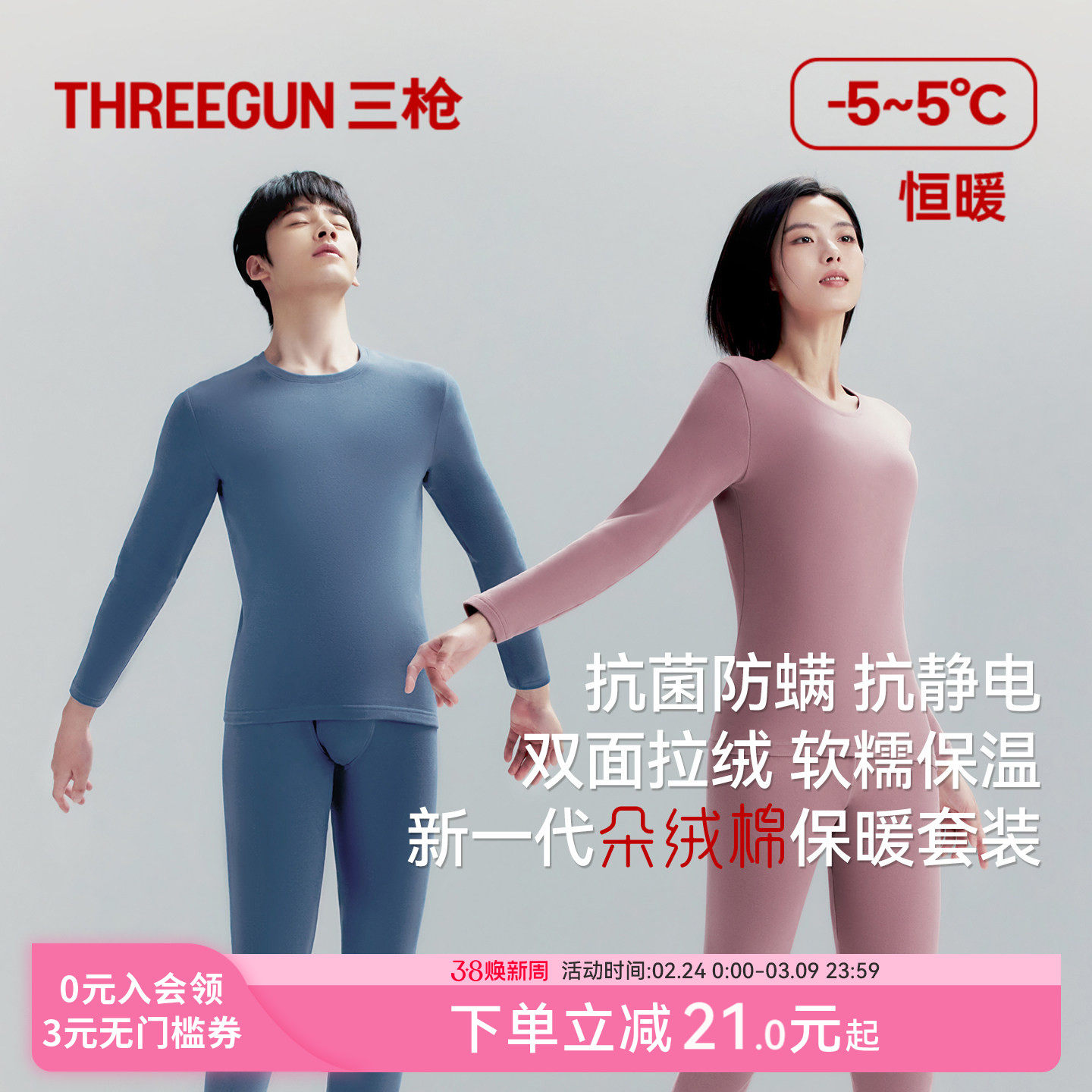 三枪朵绒棉保暖内衣男纯棉抗菌防螨保温秋衣秋裤女拉绒秋冬新款