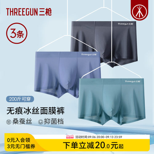 3条三枪桑蚕丝内裤抗菌