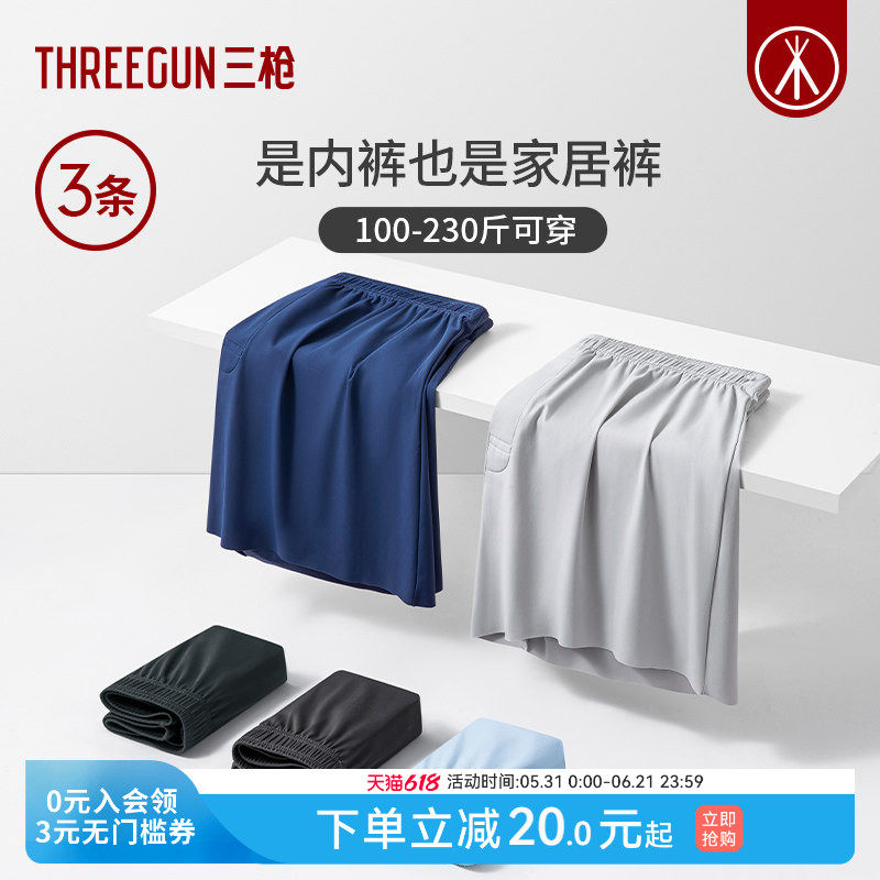 [3条]三枪男冰丝阿罗裤男宽松大码内裤睡裤透气平角家居短裤胖子