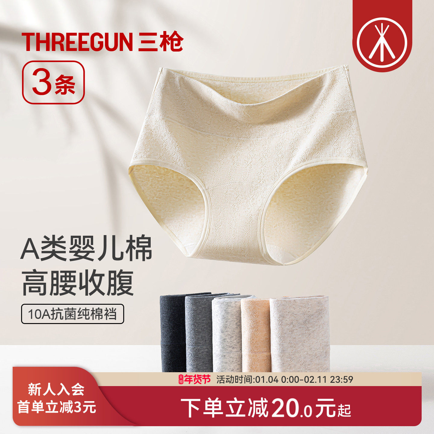 [3条]三枪内裤女款纯棉A类高腰收腹10A级抗菌全棉裆三角裤防夹臀,女士内衣/男士内衣/家居服,女三角裤,淘宝优惠券,粉丝福利购,淘宝优惠卷