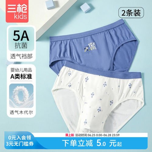 三枪莫代尔A类抗菌男童内裤