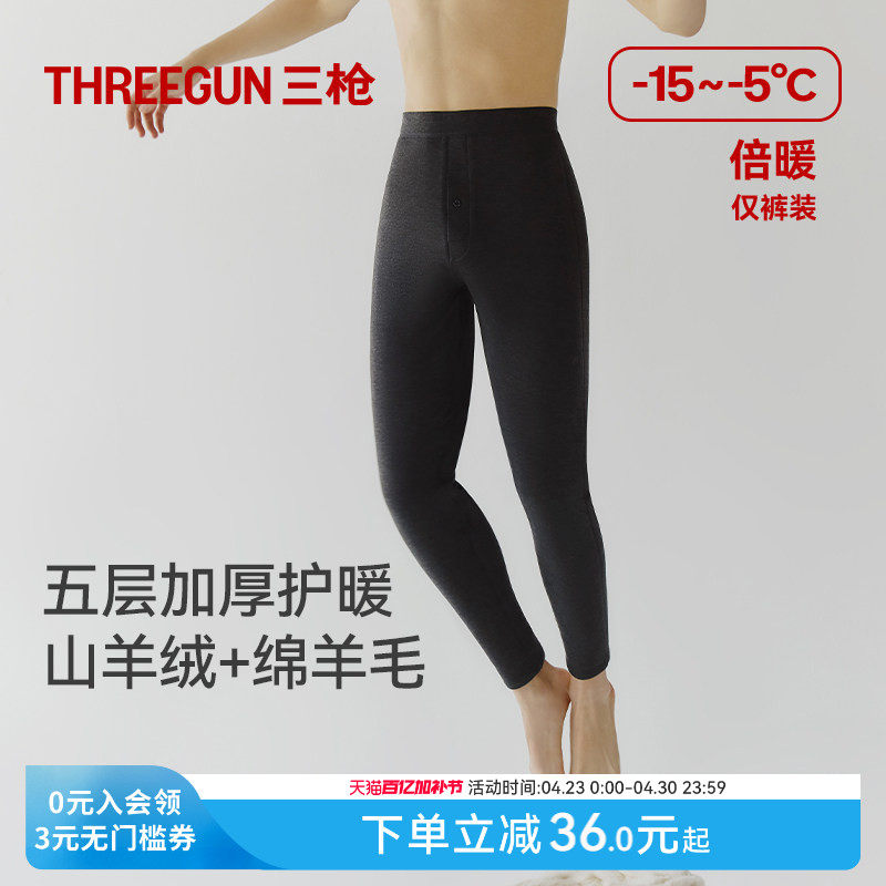 三枪保暖裤男款羊绒羊毛裤加绒加厚675g冬五层东北防风抗寒打底裤