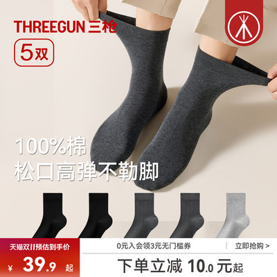 三枪纯棉10A抗菌松口中筒袜
