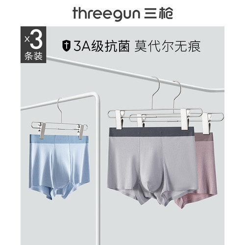 [3条装]三枪内裤男莫代尔凉感男士内裤高弹无痕男士平角裤抗菌