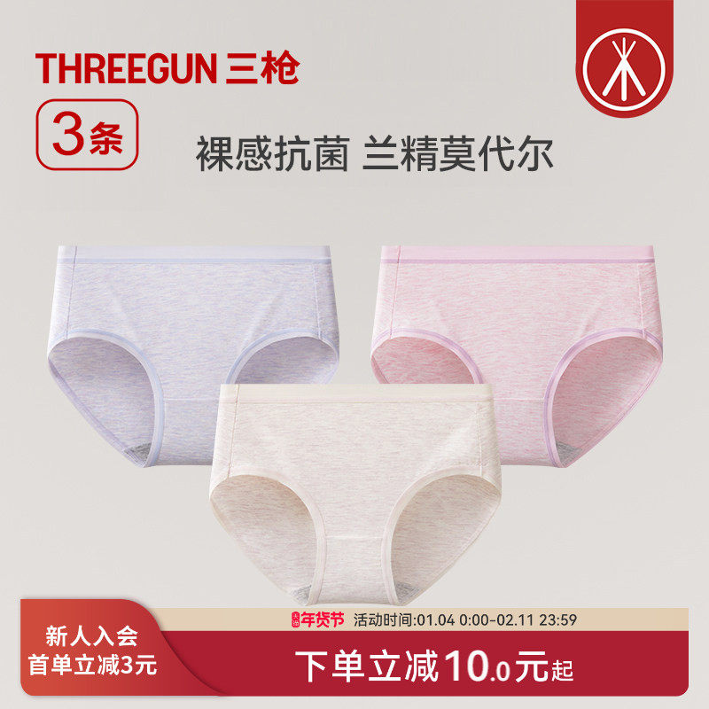 [3/5条]三枪内裤女兰精莫代尔/纯棉三角裤裸感无痕抗菌女生不夹臀,女士内衣/男士内衣/家居服,女三角裤,淘宝优惠券,粉丝福利购,淘宝优惠卷
