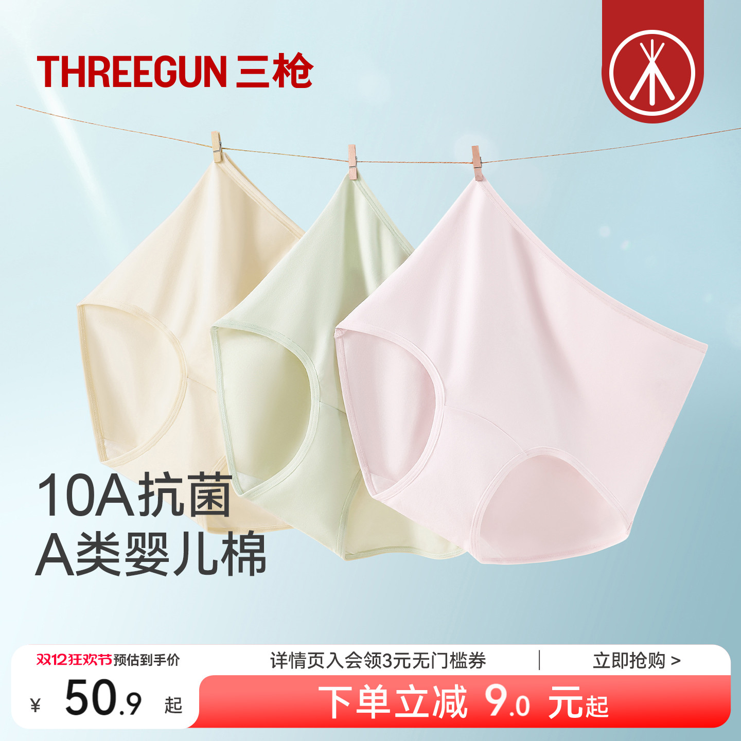 3/4/5条三枪纯棉A类抗菌女内裤