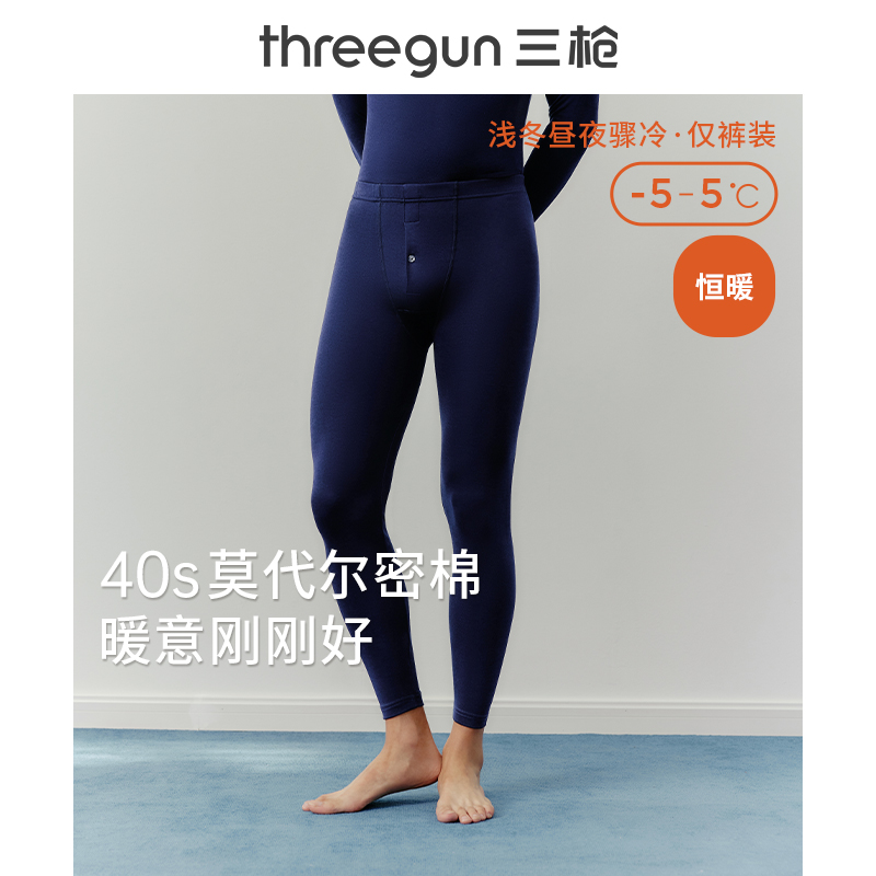 三枪保暖裤男秋冬高弹加厚莫代尔打底裤内衣男士棉毛裤秋裤男