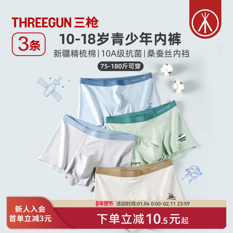 [3条]三枪青少年纯棉内裤男卡通印花A类面料桑蚕丝抗菌胖童发育期,女士内衣/男士内衣/家居服,男平角内裤,淘宝优惠券,粉丝福利购,淘宝优惠卷
