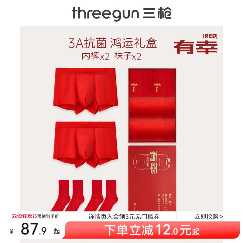 三枪红内裤袜子礼盒纯棉抗菌