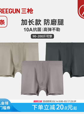 [3条]三枪男内裤莫代尔长平角裤10A抗菌防磨腿加长加大运动短裤