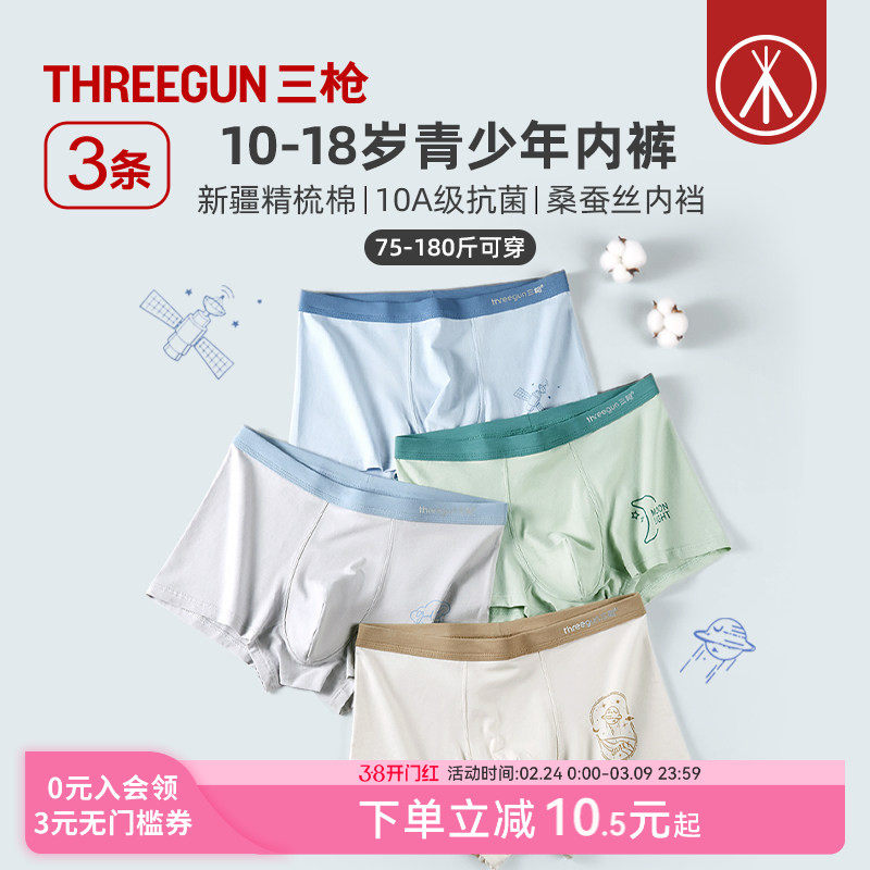 [3条]三枪青少年纯棉内裤男卡通印花A类面料桑蚕丝抗菌胖童发育期