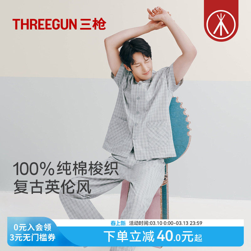 三枪2026春季新款纯棉睡衣男格子英伦风短袖长裤薄款家居服套装