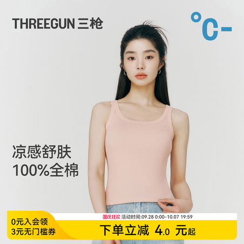 三枪100%全棉凉感修身显瘦女背心