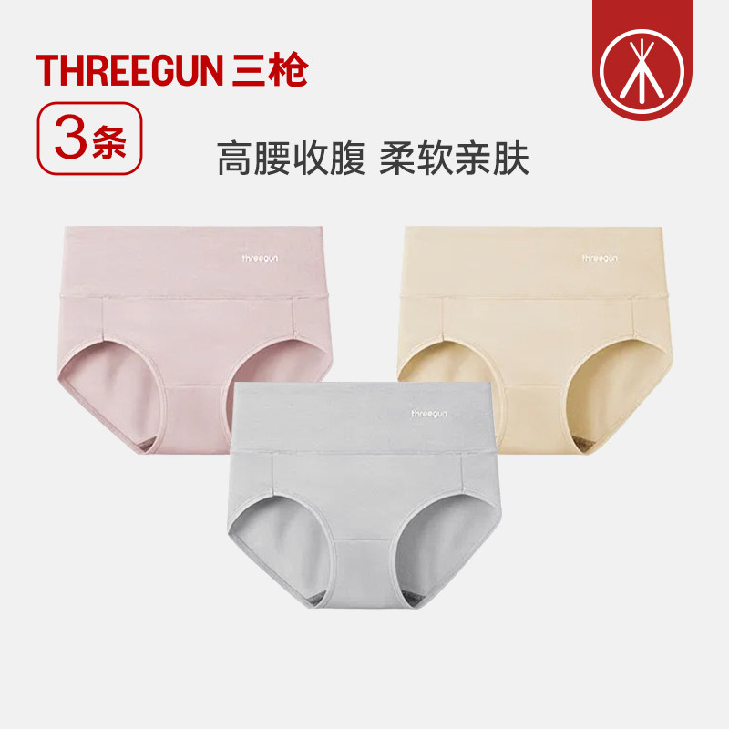 [3条]三枪女内裤高腰无痕高弹力舒适透气纯棉加宽柔软三角裤,女士内衣/男士内衣/家居服,女三角裤,淘宝优惠券,粉丝福利购,淘宝优惠卷