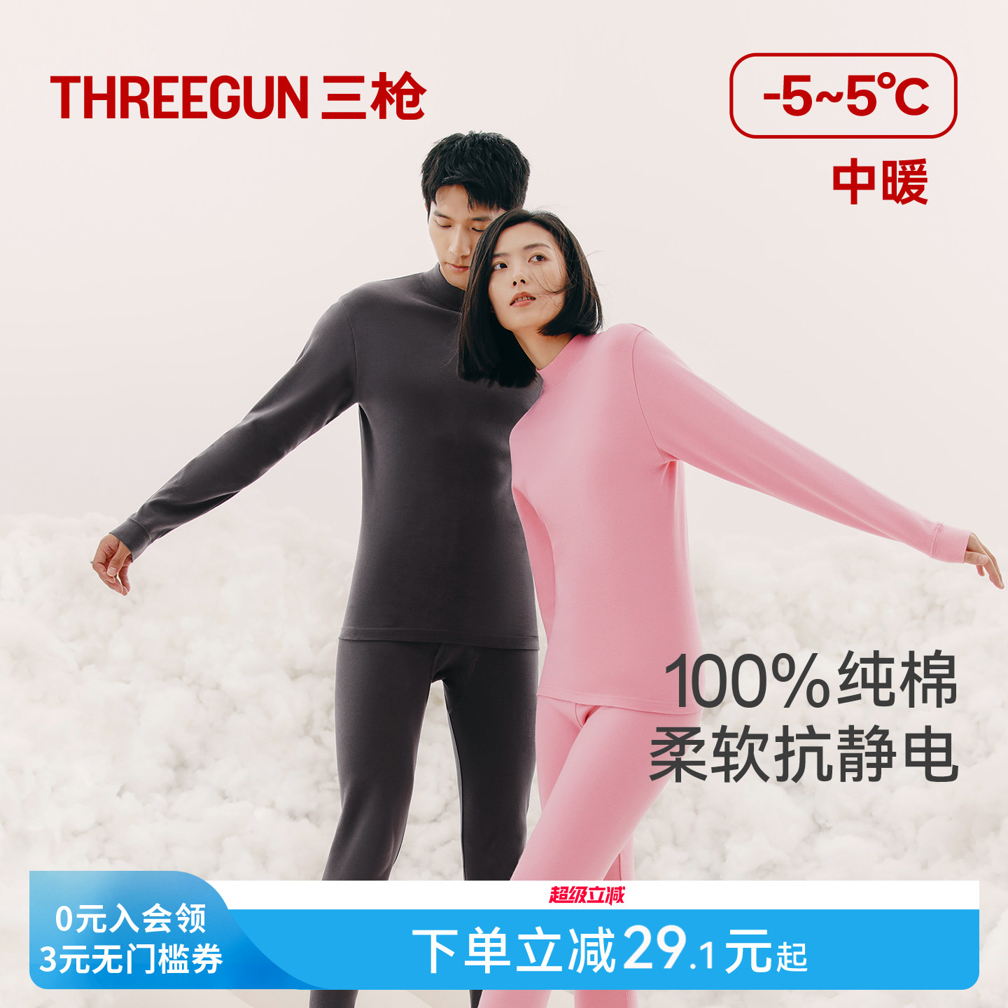 三枪纯棉抗静电保暖内衣套装图片