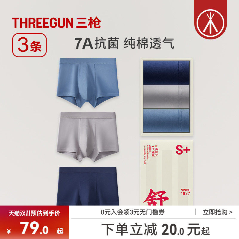 3条装三枪内裤男纯棉7A抗菌弹力防磨透气平角短裤运动学生通勤