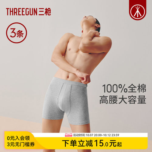 3条三枪纯棉大码内裤高腰