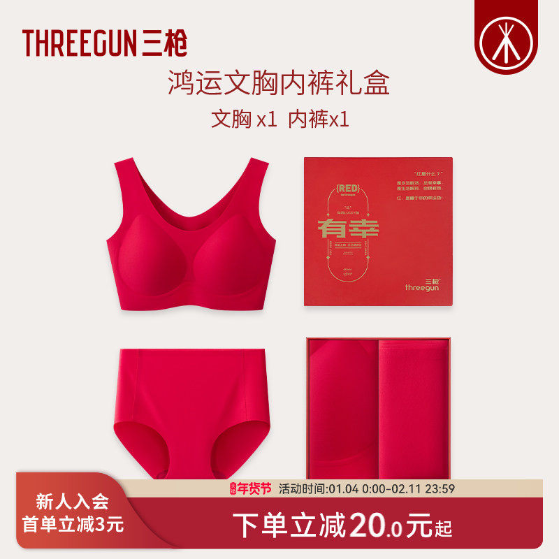 三枪红文胸无钢圈软支撑本命年无尺码红内衣内裤结婚新年礼盒,女士内衣/男士内衣/家居服,文胸套装,淘宝优惠券,粉丝福利购,淘宝优惠卷