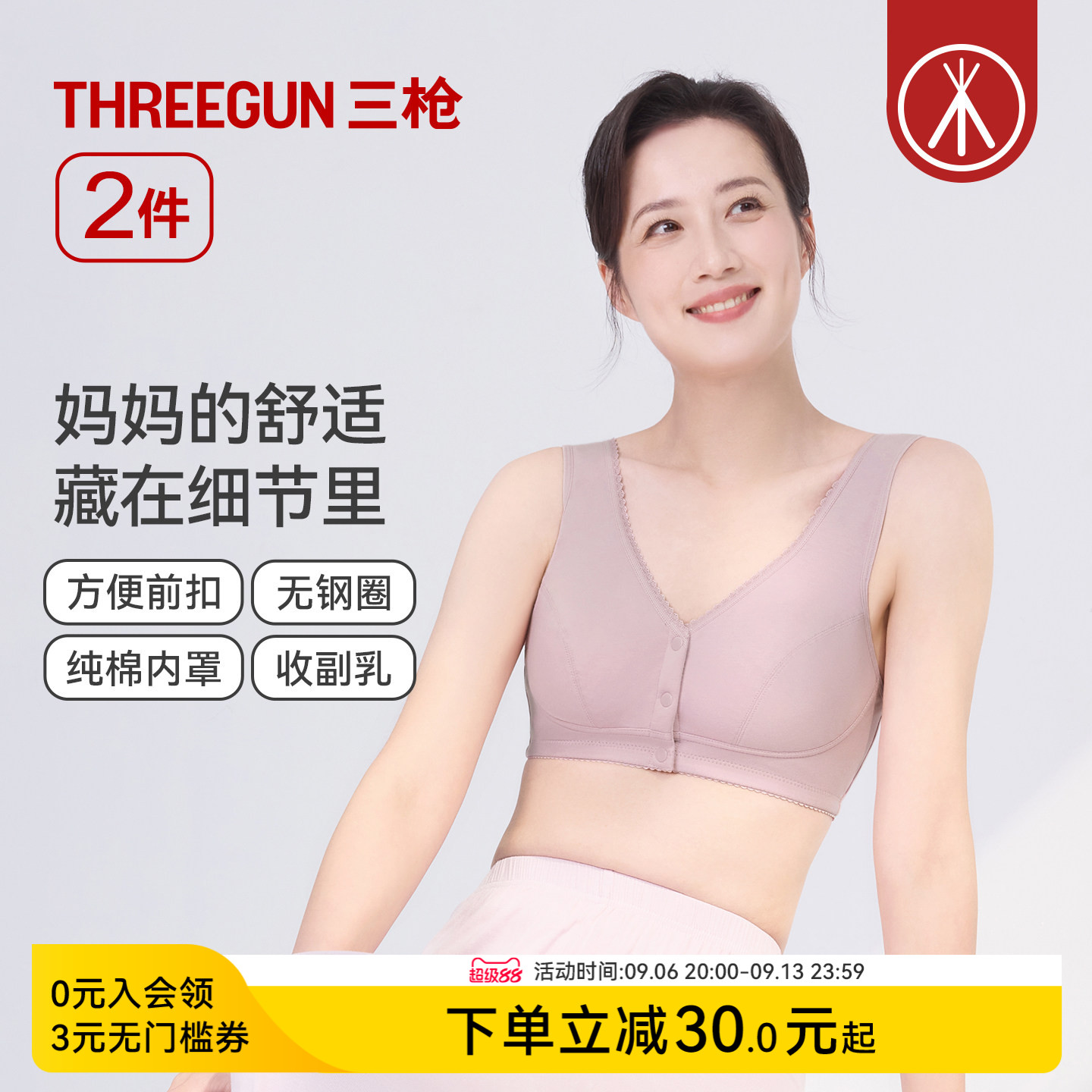 三枪前开扣无钢圈文胸图片