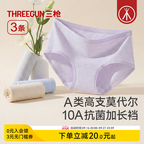 3条三枪高支莫代尔A类加长裆内裤