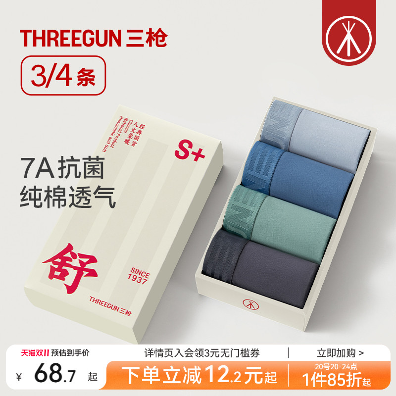 3/4条三枪纯棉抗菌大码内裤