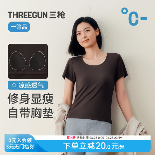 三枪带BRA正肩U领修身凉感T恤