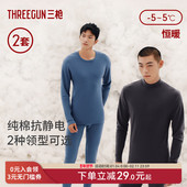 三枪保暖内衣男纯棉抗静电秋衣秋裤 2套装 半高领无侧缝厚棉打底