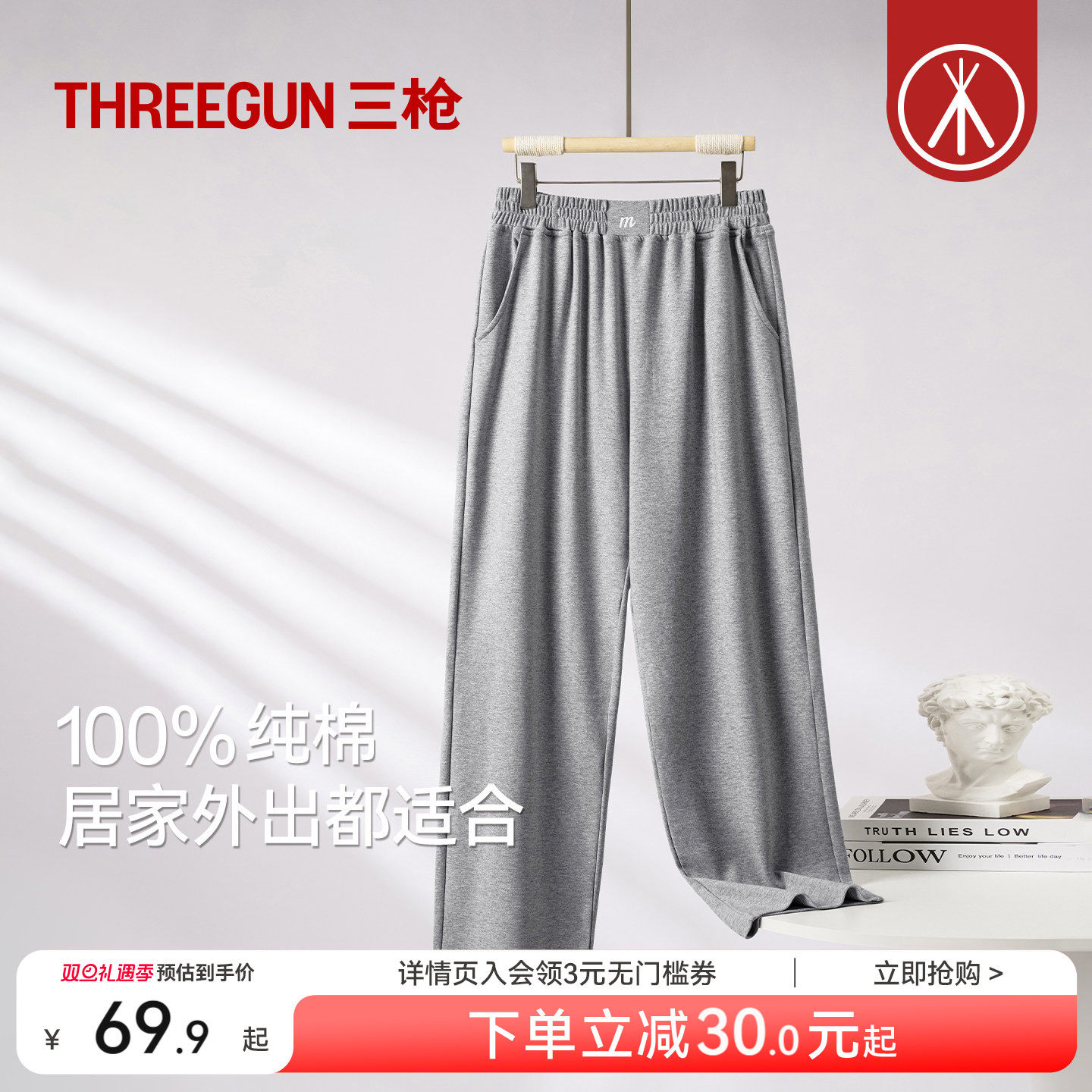 三枪秋冬情侣纯棉睡裤可外穿