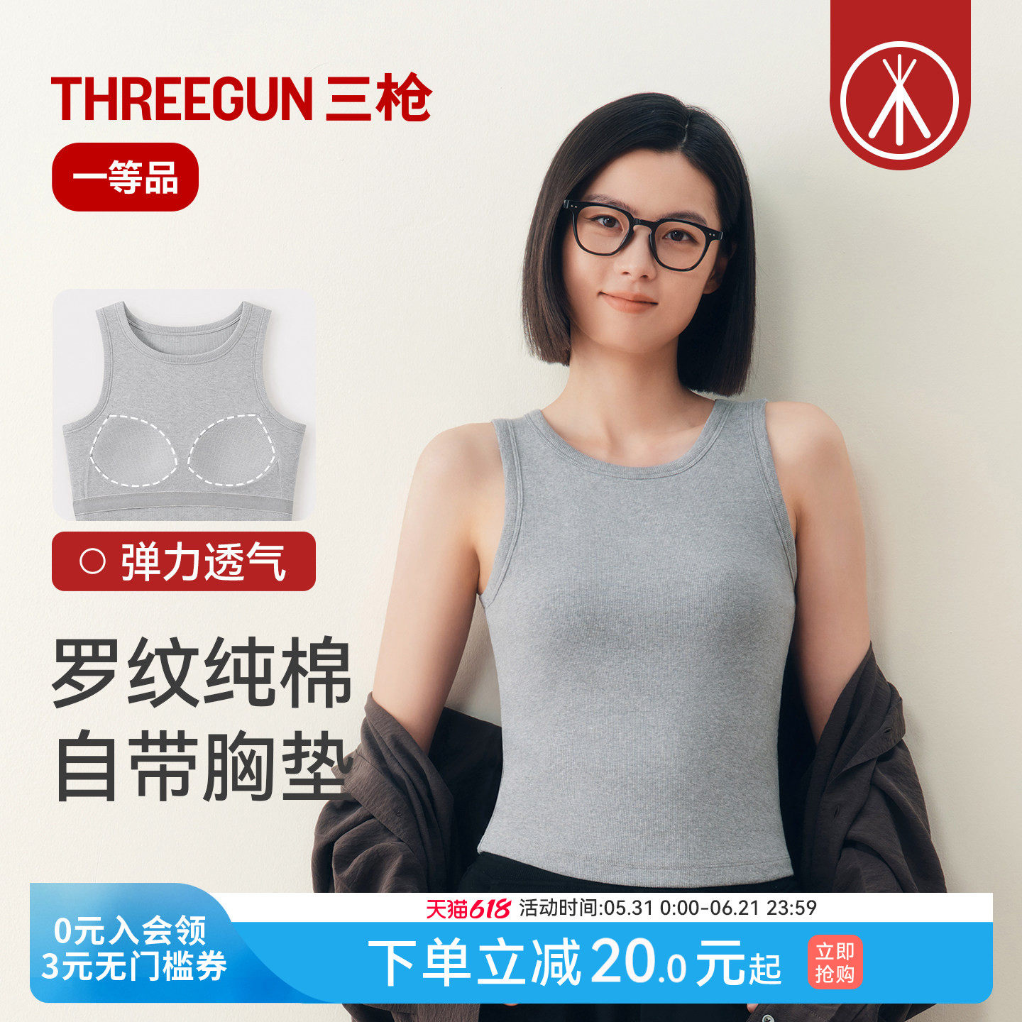 三枪背心女夏带胸垫纯棉罗纹弹力内搭运动显瘦短吊带文胸一体外穿