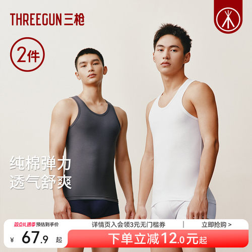 2件三枪男士背心纯棉弹力打底