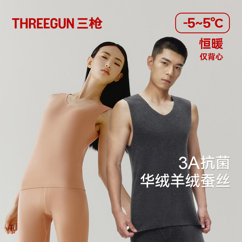 三枪保暖背心女款3A抗菌