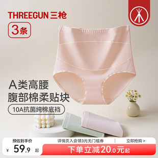纯棉A类面料高腰收腹10A抗菌暖宫三角裤 女款 三枪内裤 防夹臀 3条