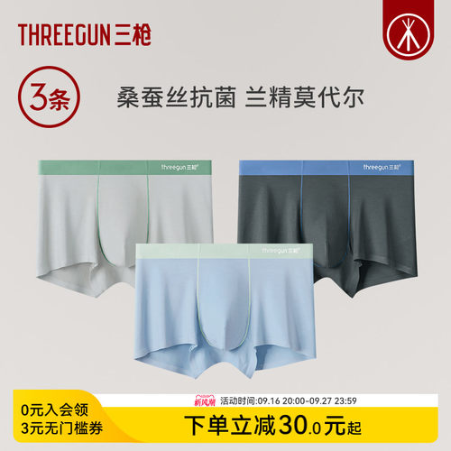 3条三枪莫代尔男内裤蚕丝抗菌
