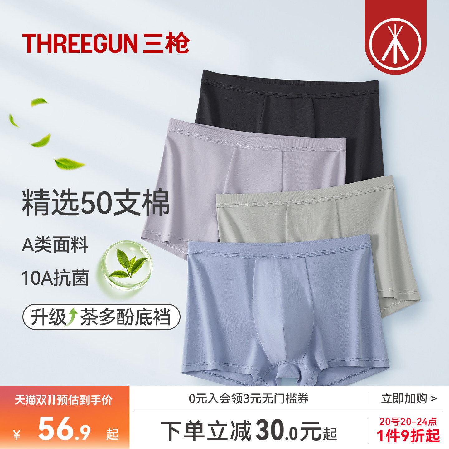 [3/4/6]条三枪纯棉男内裤10A抗菌茶多酚裆新品高支棉大码运动防磨