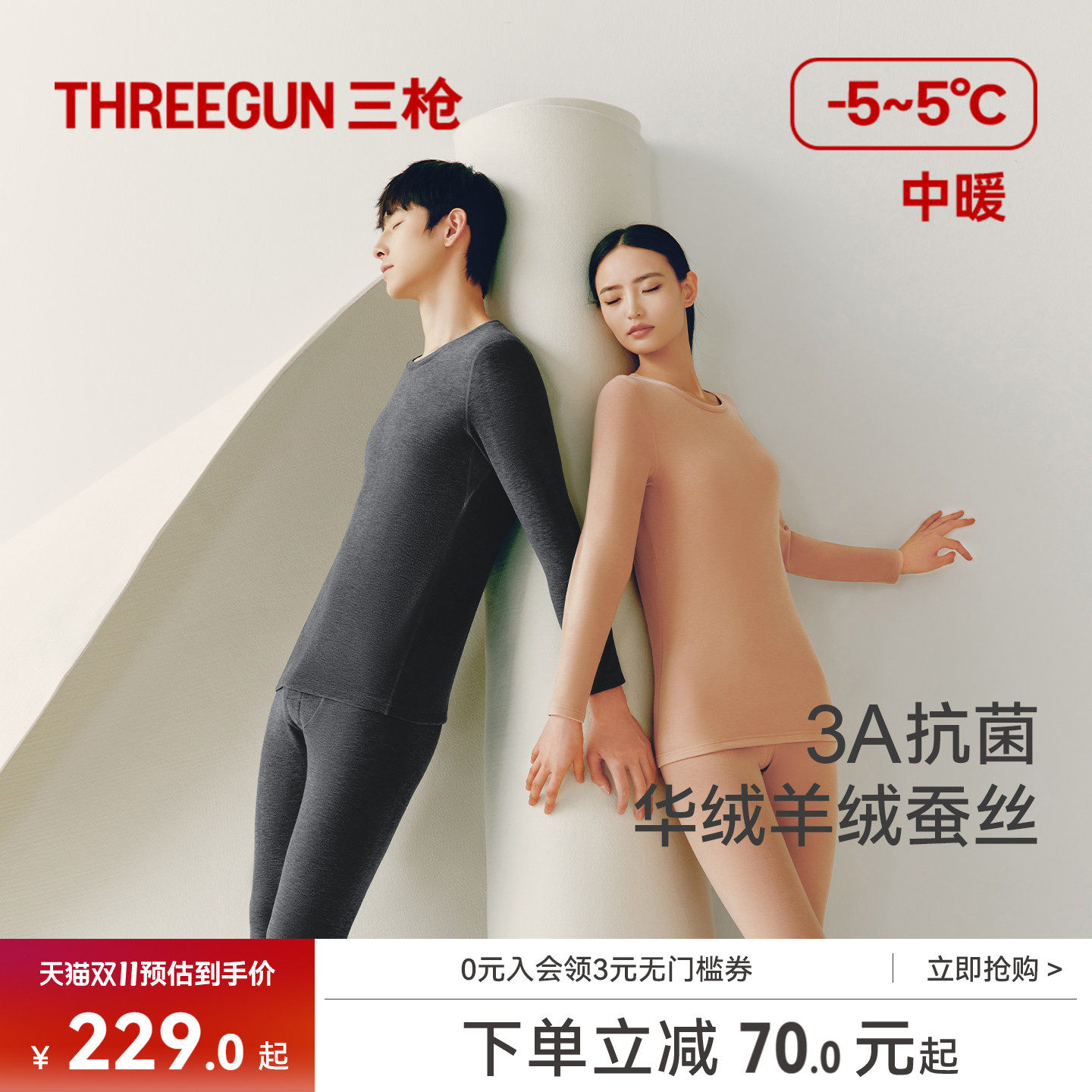 三枪华绒抗菌保暖内衣男士羊绒蚕丝中厚套装女士保温秋衣秋裤新品