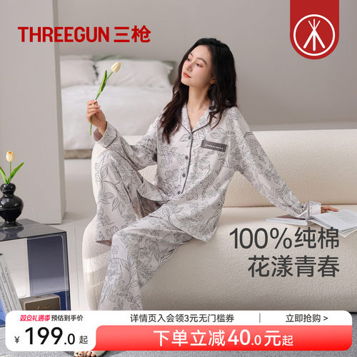 三枪女士开襟超柔软家居服