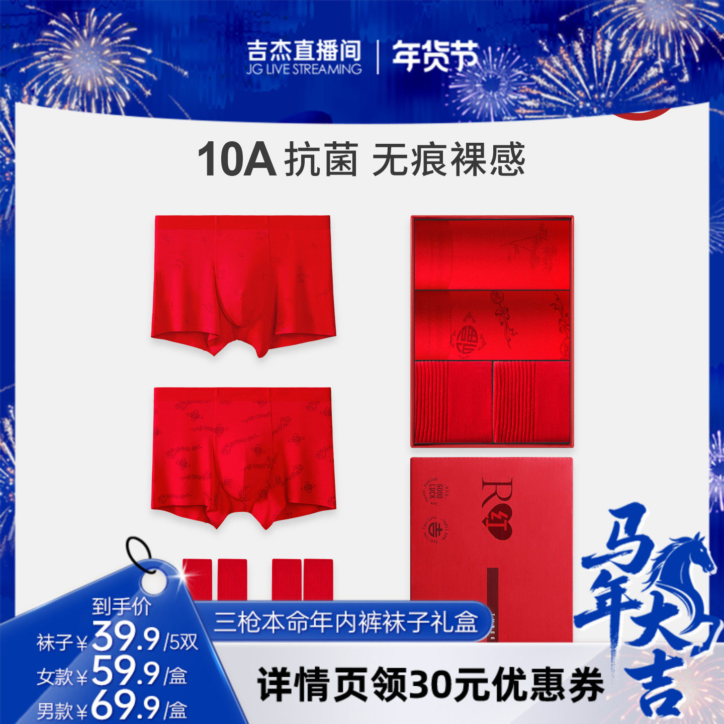 【达人直播专享】三枪内裤袜礼盒男女本命年红莫代尔平角10A抗菌,女士内衣/男士内衣/家居服,男平角内裤,淘宝优惠券,粉丝福利购,淘宝优惠卷