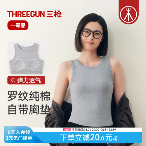 三枪纯棉运动显瘦背心文胸一体