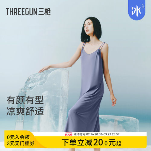 三枪凉感莫代尔睡裙女可外穿